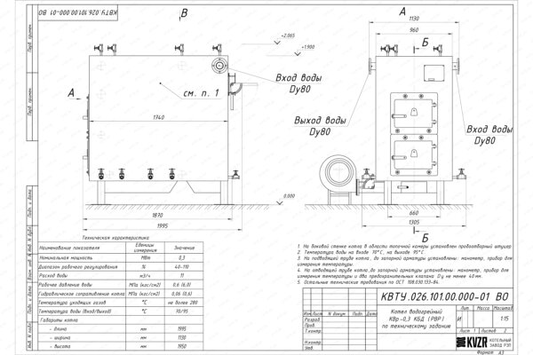 Котел 0.3 МВт уголь дрова с ОУР чертеж